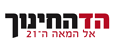 הד החינוך : ירחון לענייני חינוך וחברה